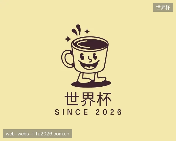 认识世界杯机构